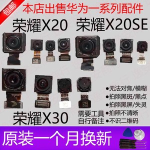 适用于华为荣耀X20SE X30i X30Max x40I前后摄像头拆机手机镜头
