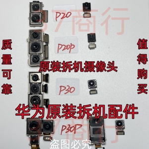 适用华为P9PlusP10PlusP20ProP30Prop40pro+前后置摄像头手机原拆