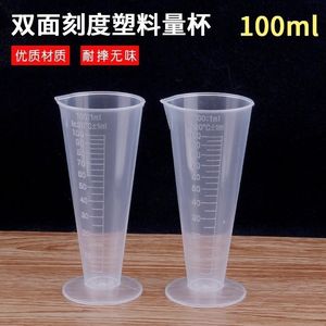 试饮壶塑料锥形塑料量杯100毫升 耐高三角杯量杯pp材质量杯带刻