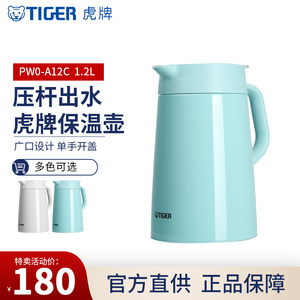 (微瑕)tiger虎牌小巧保温壶家用办公压杆式热水瓶PWO-A12C 1.2L