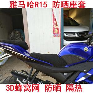 耀兴隆座套适用于摩托车雅马哈R15坐垫套 3D蜂窝网防晒隔热透气网