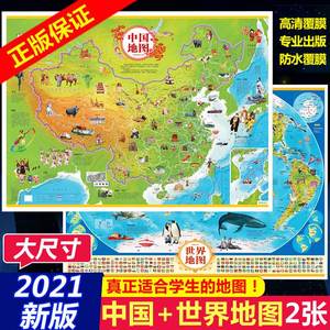 中国地图挂图2021年新版和世界历史地图集国家儿童版大图古代图说中国欧洲历史初中小学生中学生用的大尺寸超大2米高清地图墙贴