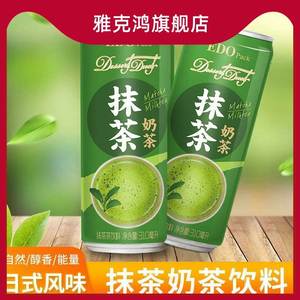 EDO香港抹茶奶茶饮料310ml*1瓶整箱罐装日式好喝的饮料果味茶饮品