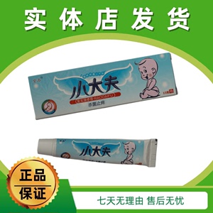 【买2送1 买5送3】紫添 小大夫 宝宝软膏 15g 正品