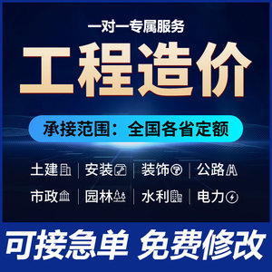 工程预算造价咨询广联达套定额土建安装市政园林装修水利算量组价