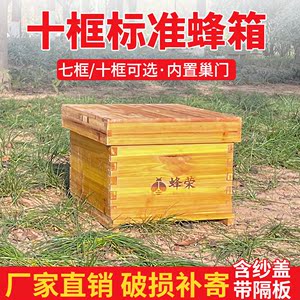 蜂荣十框标准中蜂箱七框诱蜂箱全套蜜蜂箱加厚土养箱厂家直销包邮