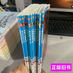 8成新尼可—小淘气变身英雄记（12册合售） [法]凯蒙着；史文心译