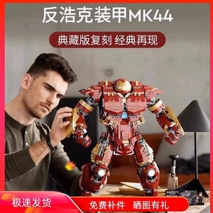 LEGO乐高漫威钢铁侠反浩克MK44机甲模型K盒子复仇者大型拼装积木