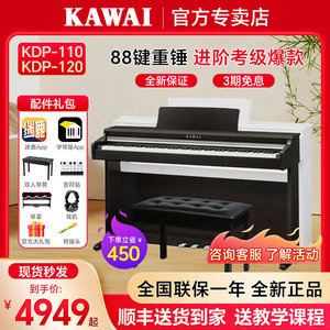 KAWAI卡瓦依电钢琴KDP120/110重锤88键卡哇伊初学者家用专业数码