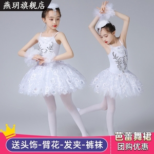 儿童芭蕾舞裙演出服女童小天鹅舞蹈裙少幼儿飞呀飞蓬蓬纱裙表演服