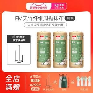 FM天竹纤维周抛抹布20片洗碗家居吸油加厚加大降解FutureMatters