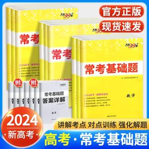 天利38套2024高考常考基础题天利三十八套数学理科文科物理化学生物语文英语政治历史地理全国卷新高考试卷一轮二轮复习卷高三卷子