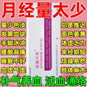 丹莪妇康煎膏改善月经不调痛经缓解神器治疗盆腔炎子宫内膜异位症