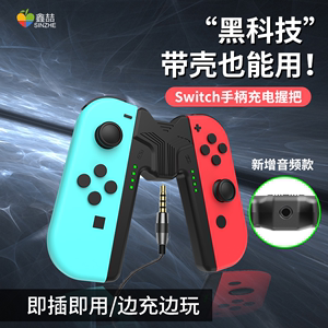 适用任天堂switch手柄充电握把任天堂ns游戏机switchlite手柄架joycon左右支架家用体感电视游戏充电器底座托