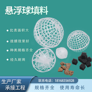 悬浮球填料污水处理PP聚丙烯空心球生物挂膜载体填料鱼缸养殖净化