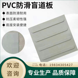 江西塑胶盲道胶贴板PVC橡胶聚氨酯TPU塑料导盲条钉优质防滑自粘黄