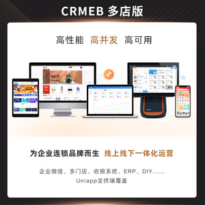 crmebPro多门店crmeb连锁店商城系统微信小程序可二开最新版源码
