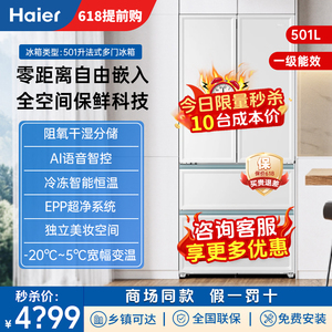 海尔电冰箱501L法式十字对开门白巧全空间保鲜零嵌入式家用超薄