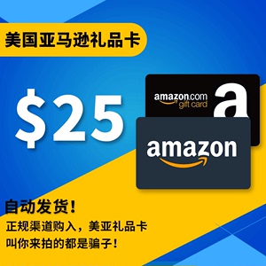 自动发 美亚礼品卡 25美元 Amazon GiftCard GC美 国亚马逊购物卡