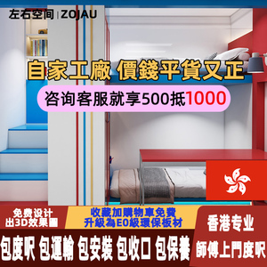 香港全屋定製搭建閣樓二層床隔層間房家私訂造閣樓上下床櫃一體