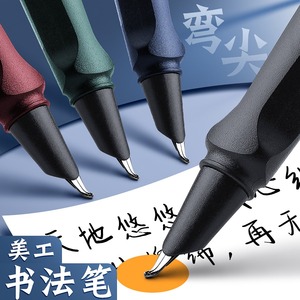 晨光美工钢笔书法专用弯尖硬笔弯头练字刚笔0.7笔尖成人签字可替