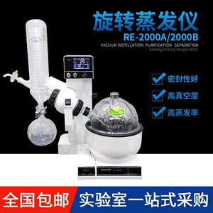 上海亚荣RE-52A RE-2000A旋转蒸发仪旋转蒸发器实验旋蒸提纯结晶