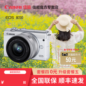 佳能(Canon)M200 入门级微单反m套美颜高清数码相机 官方正品旗舰