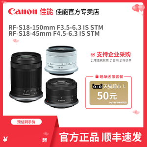 Canon/佳能 RF-S18-150 /18-45  STM 高倍半画幅变焦 拆机镜头