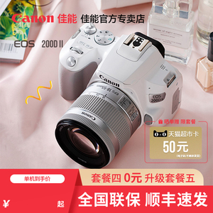 佳能(Canon)200d二代 入门级单反 4K高清迷你数码照相机 官方标配