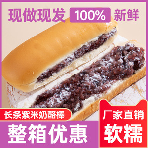 长条紫米软面包手工奶酪棒夹心黑米代餐营养早餐饱腹休闲零食整箱