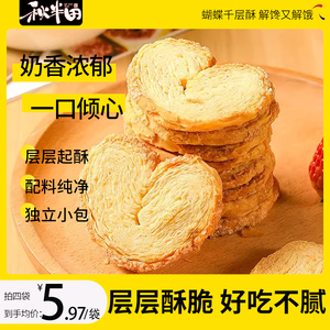 秋半田蝴蝶酥糕点千层酥马蹄酥特产解馋小零食休闲食品椰蓉酥饼干