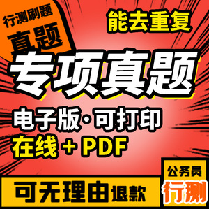 行测真题3三万w专项合集 小程序电子版题库 公务员省考国考刷题本