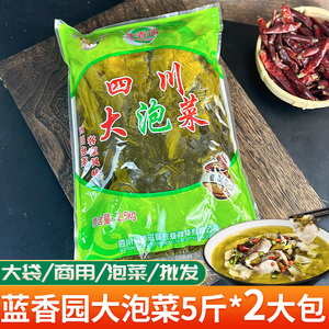 四川蓝香园大泡菜餐饮商用泡青菜手工老坛鱼酸菜面特产5斤*2大袋