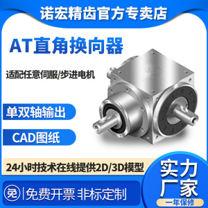 诺宏精齿供应AT045换向器十字机械直角四方转向器精密换向器