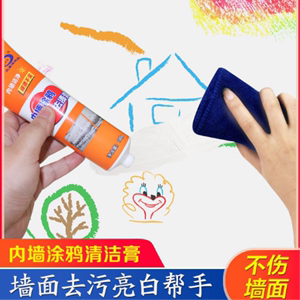 墙面清洁神器 内墙污渍摩擦涂鸦脚印小孩痕迹去渍膏 多用途清洁剂