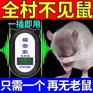 驱鼠器超声波家用猫管家赶抓捕老鼠一窝端超强打灭鼠神器室内克星