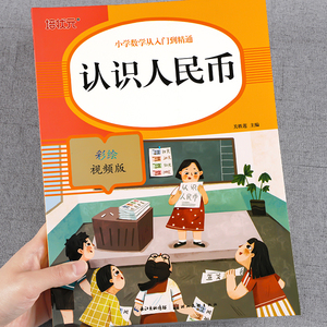 全套3册一年级数学同步专项训练认识人民币元角分换算找规律钟表和时间练习册练习题下册人教部编版思维训练书认识钱币口算本学生