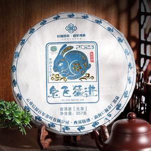 后福百年布朗山普洱生茶兔年生肖饼茶饼357克/饼(2016年原料）