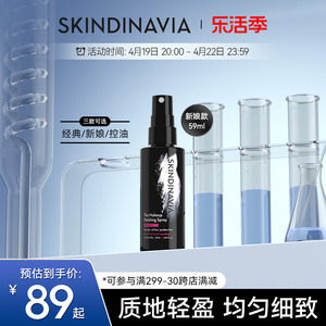 SKINDINAVIA定妆新娘喷雾保湿控油长效持久定妆女便携带