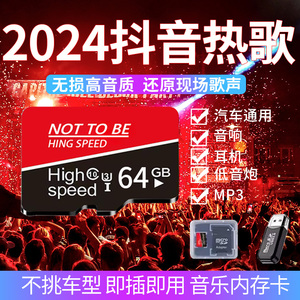 汽车载SD卡无损高音质品质车用2024抖音新歌曲经典音乐优盘内存卡