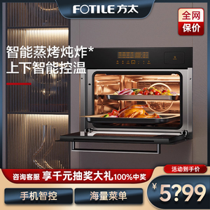 方太蒸烤烘炸炖一体机ES3.i家用多功能嵌入式电蒸箱烤箱家用官方