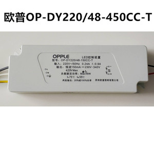 opple欧普LED控制装置OP-DY220/48-150-T驱动电源48W150mA灯条