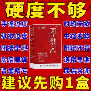 北京同仁堂五子衍宗子丸补肾药壮阳男士正品补肾固精强肾软胶囊XP