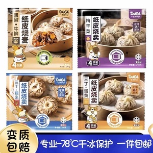 【顺丰】一条狗 黑椒牛肉纸皮烧卖240g/袋三丁糯米薄皮速食早餐