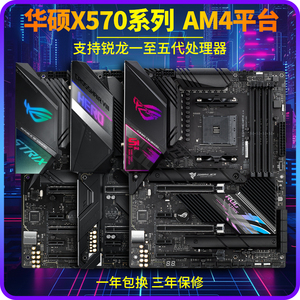 Asus/华硕X570主板TUF X570-Pro WiFi AM4台式机AMD C8H B550-F