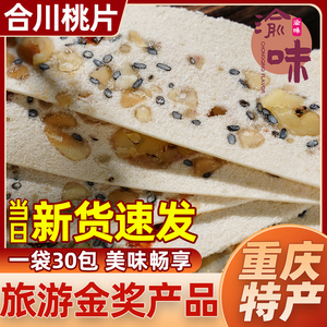 川洲重庆特产合川桃片核桃云片糕桃片糕即食传统小吃休闲点心零食