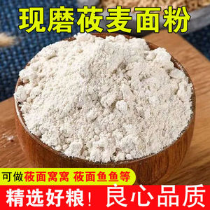 莜面粉 莜面燕麦莜麦面粗粮面粉2斤5斤河北筱面粉莜麦面粉纯莜面