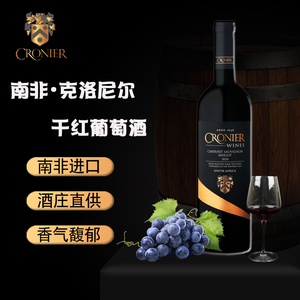 南非原瓶进口CRONIER克洛尼尔干红葡萄酒克罗尼尔经典混酿红酒