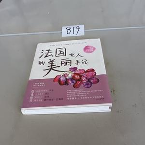 正版二手法国女人的美丽手记JennyChui绘中信出版集团,中信出版社