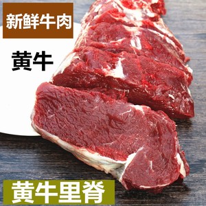 5斤牛里脊肉新鲜原切黄牛肉散养现杀黄牛肉牛排原切整条里脊烧烤